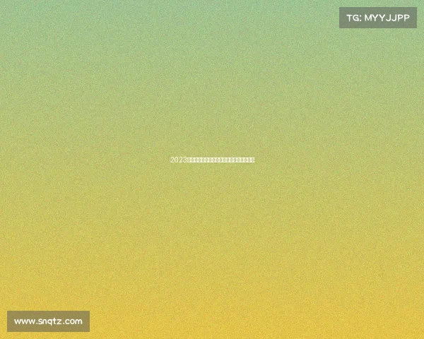 2023年上海市电玩具产品质量监督抽查结果公布